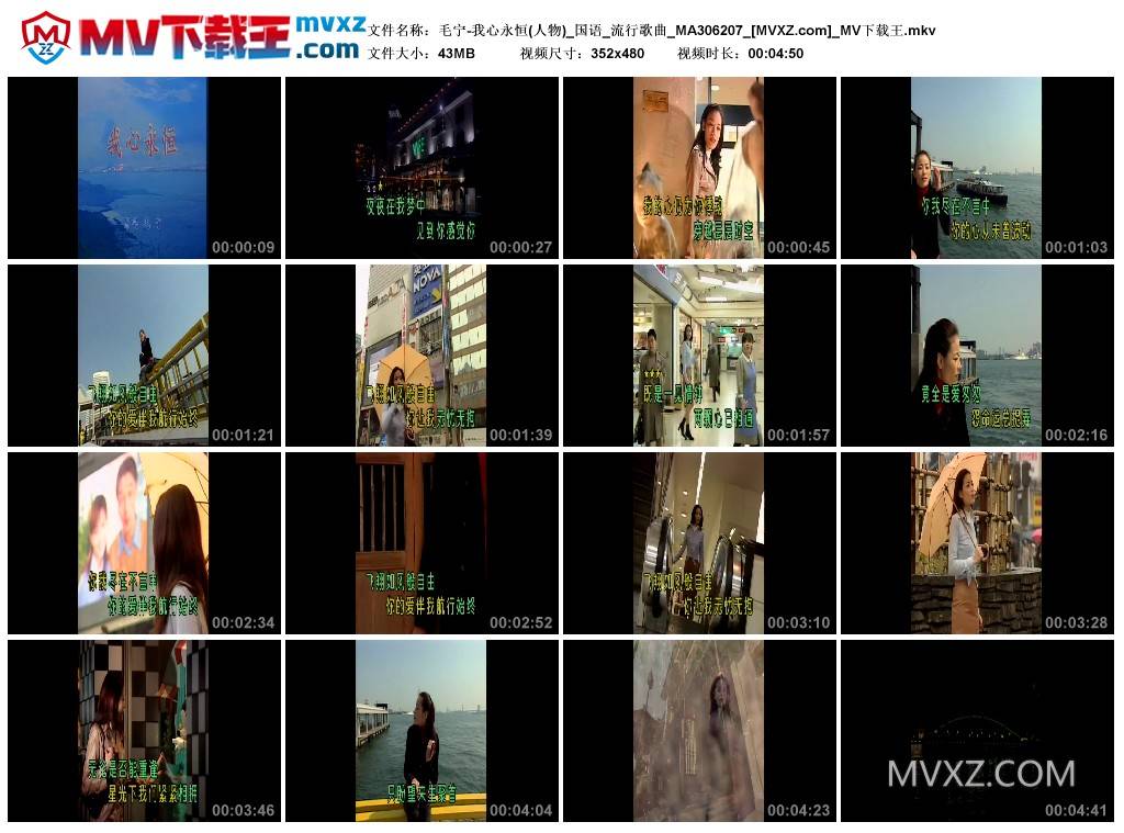 毛宁-我心永恒(人物)_国语_流行歌曲_MA306207